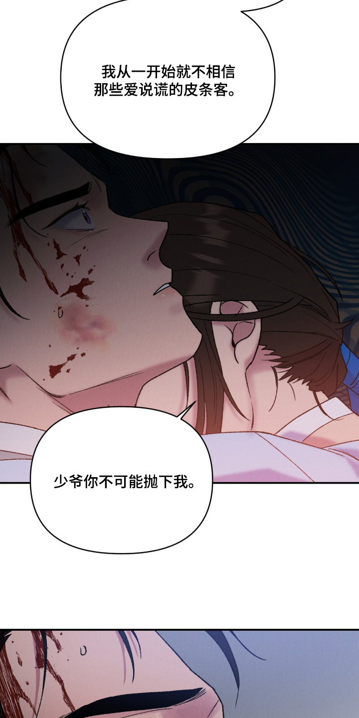 烙印之笼漫画介绍漫画,第66章：不能抛下我5图