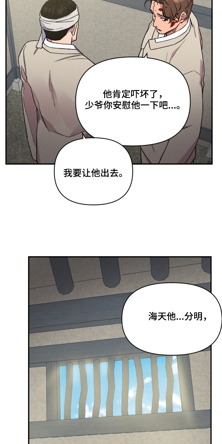 烙印之塔一日游的任务在哪领漫画,第70章：最后一次机会1图