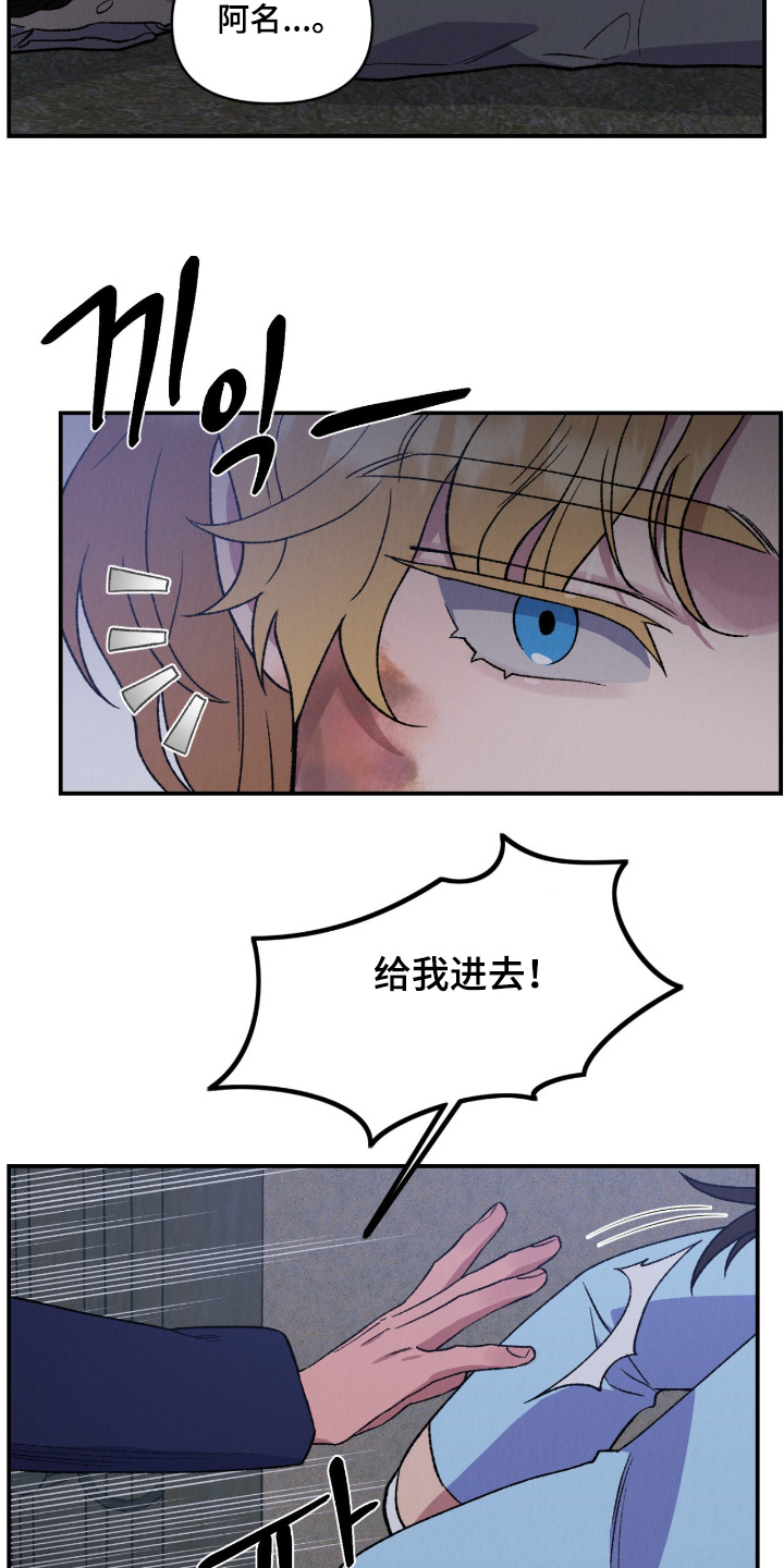 烙印之塔一日游的任务在哪领漫画,第66章：不能抛下我1图