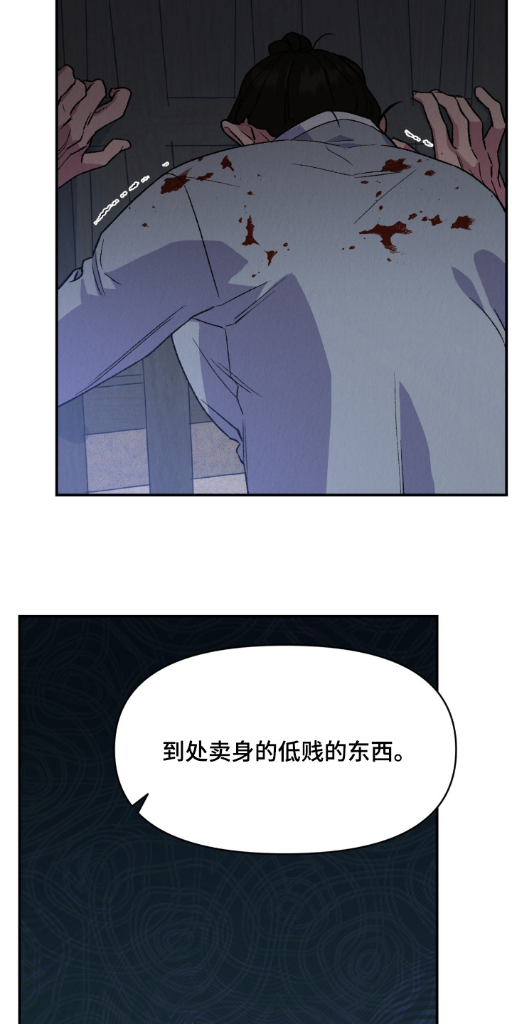 烙印的近义词漫画,第67章：要被处刑3图