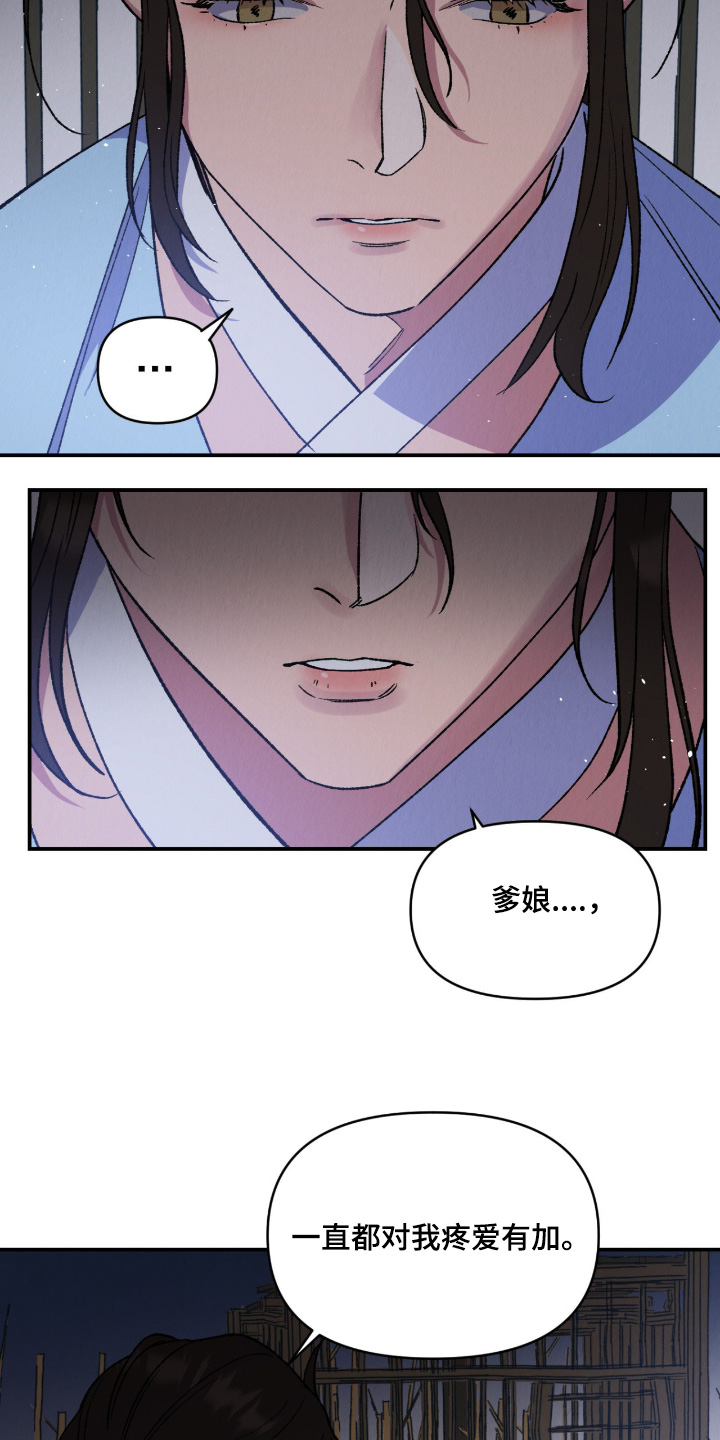 烙印的近义词漫画,第65章：出事了5图