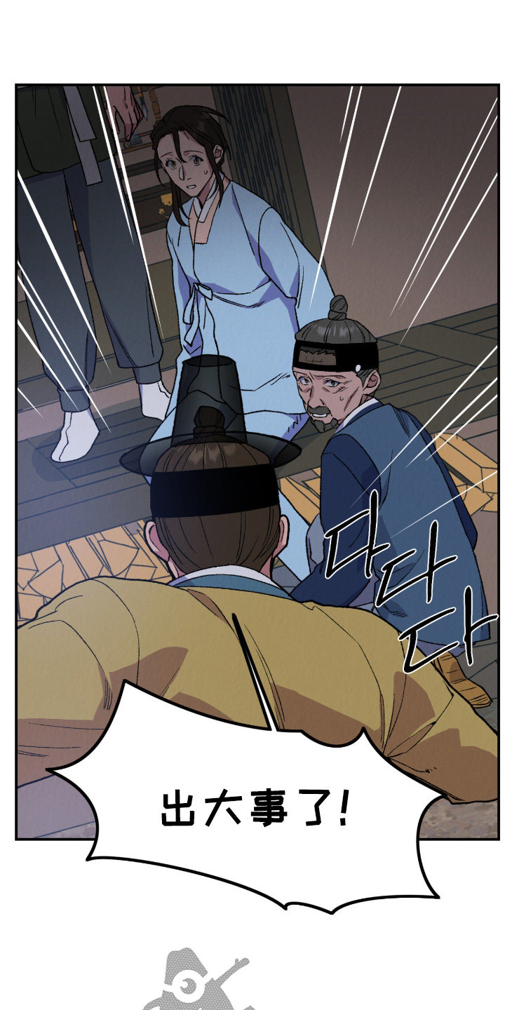 烙印之塔一日游在哪里漫画,第65章：出事了3图
