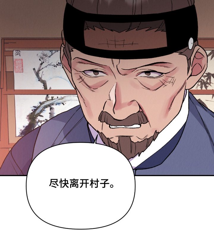 烙印之笼贝勒漫画漫画,第64章：尽快离开3图