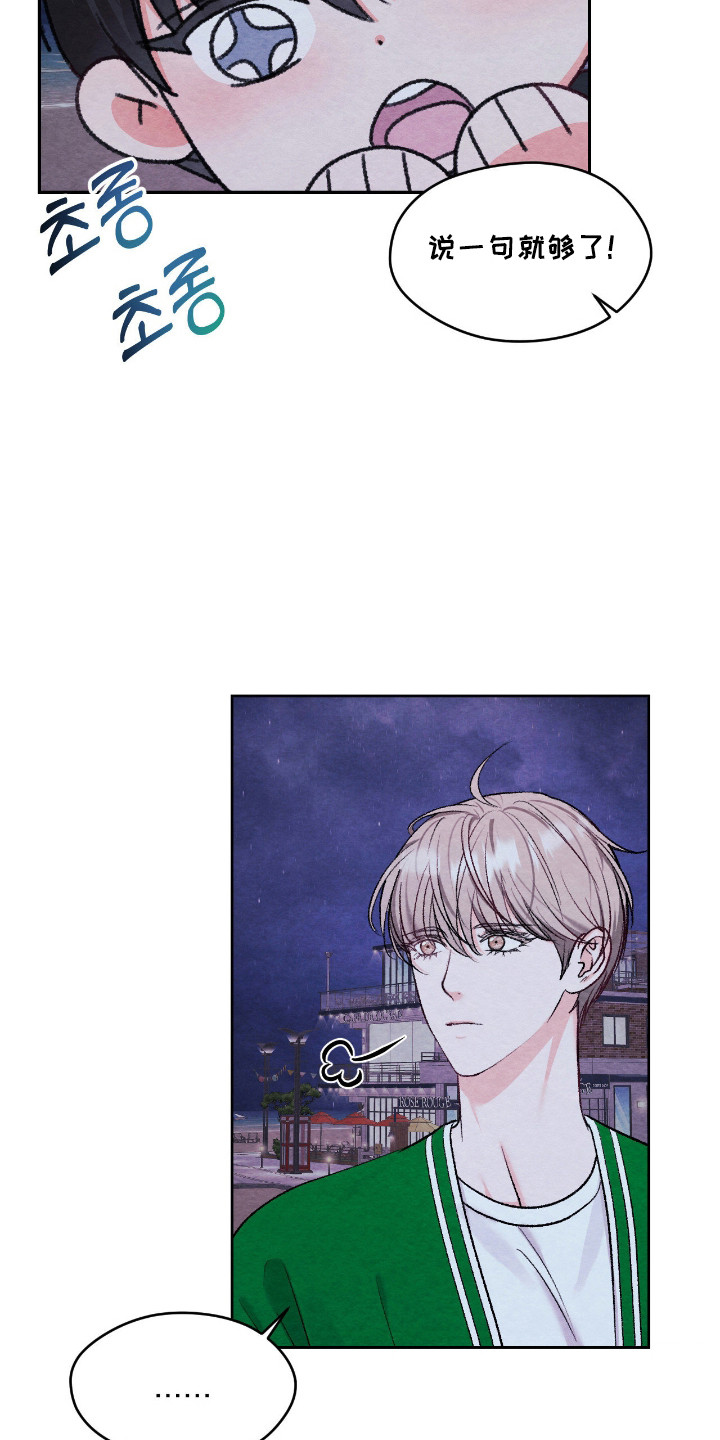 暧昧教学漫画,第70章：最后告白（完结）2图