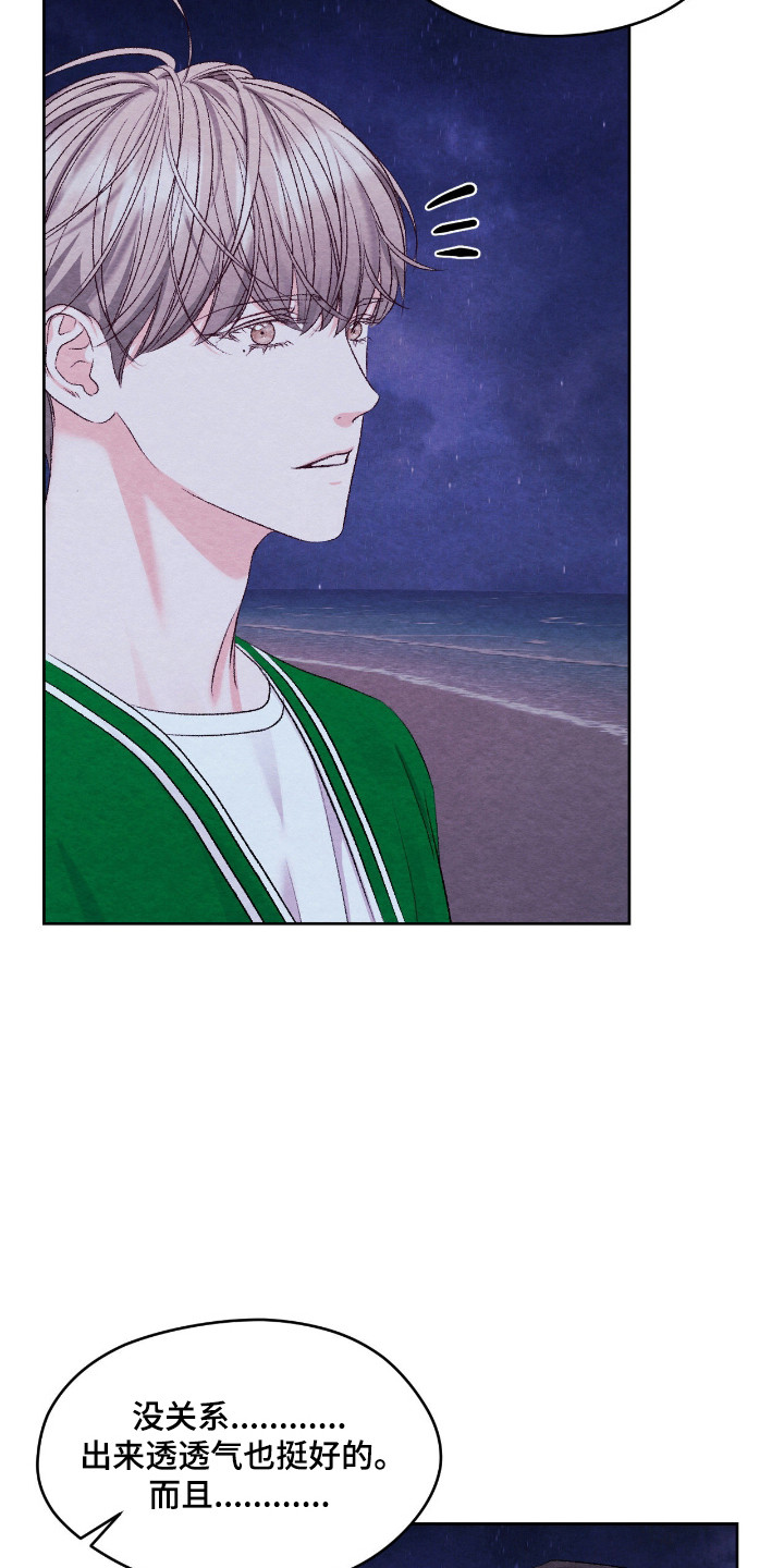 暧昧教学漫画,第69章：回忆深处2图