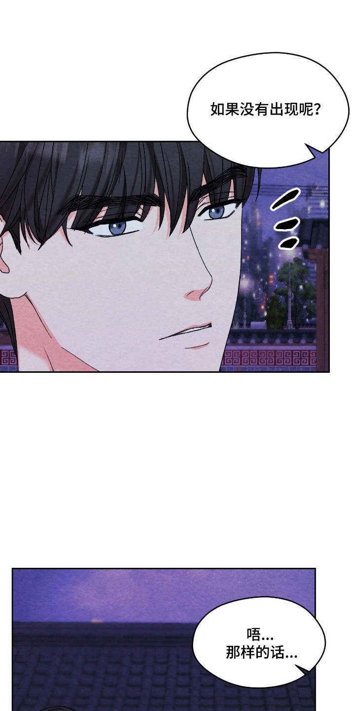 暧昧教学漫画,第67章：打断告白5图