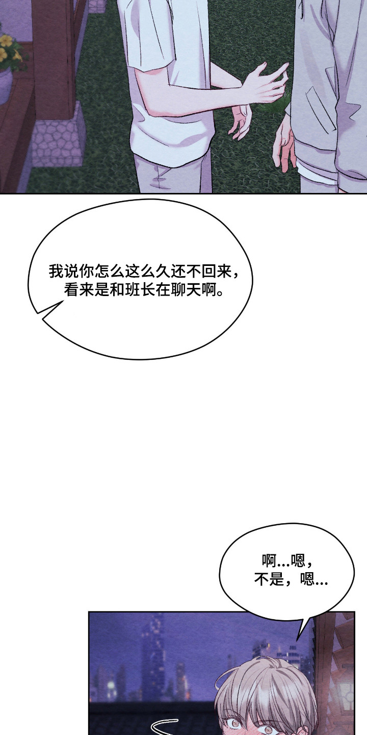 暧昧教学漫画,第67章：打断告白1图