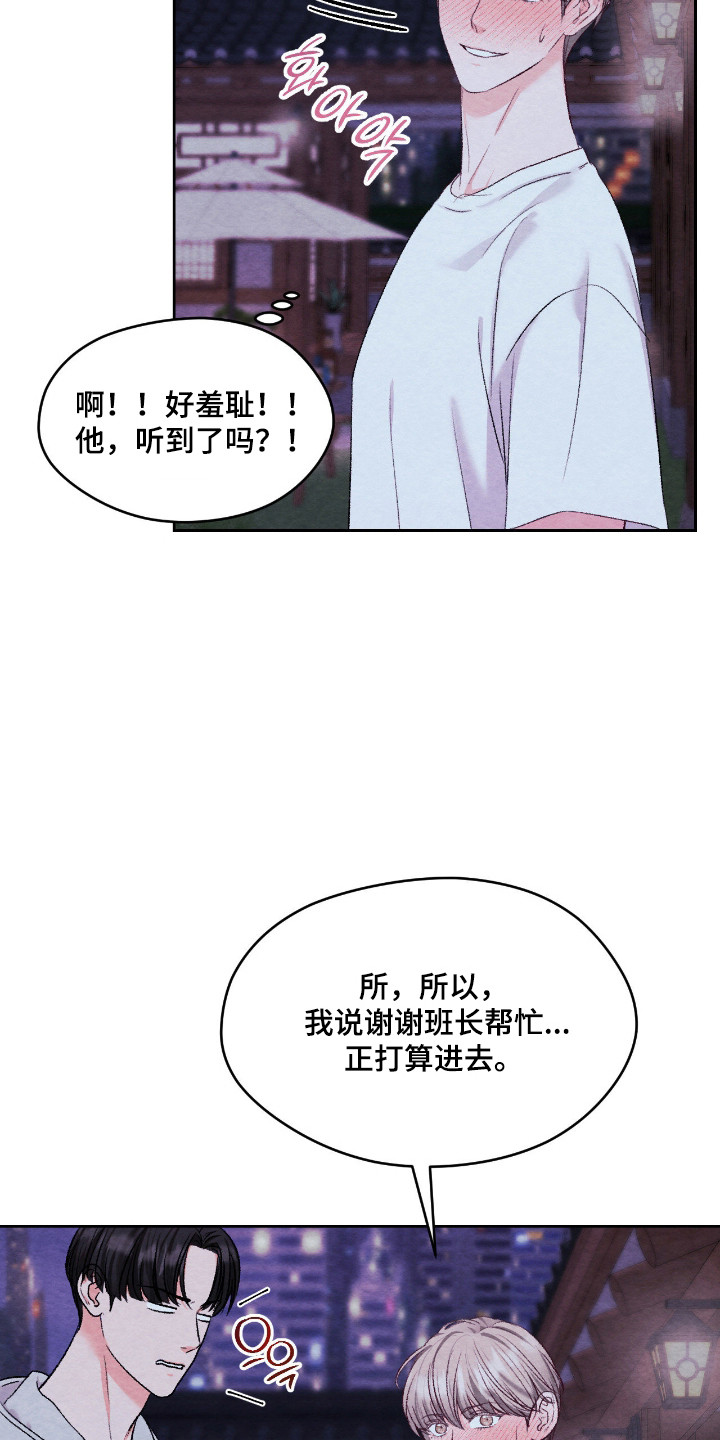 暧昧教学漫画,第67章：打断告白2图