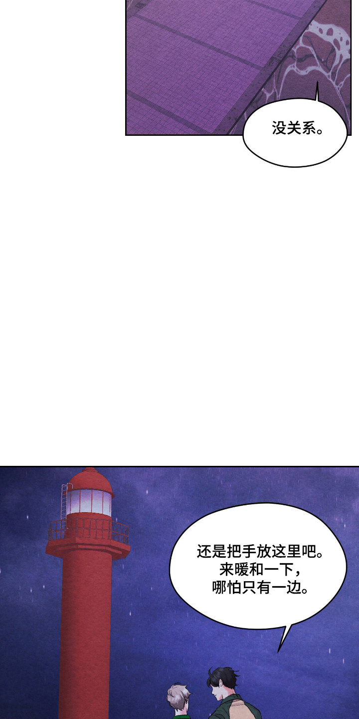 暧昧教学漫画,第69章：回忆深处5图