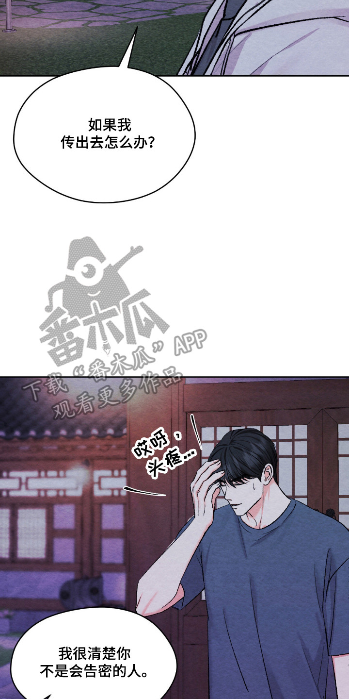 暧昧教学漫画,第67章：打断告白2图