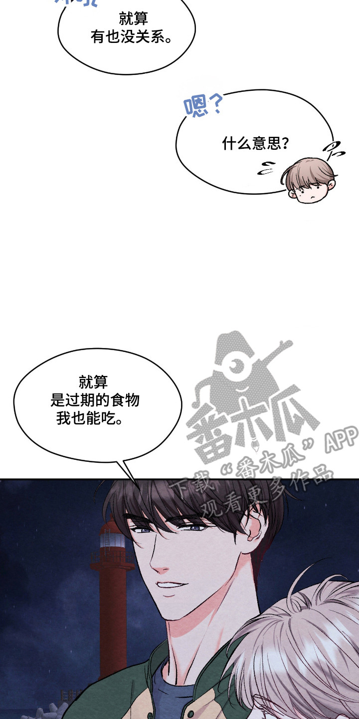暧昧教学漫画,第70章：最后告白（完结）4图