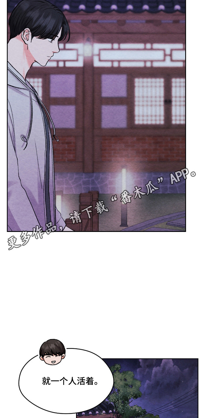 暧昧教学漫画,第67章：打断告白1图