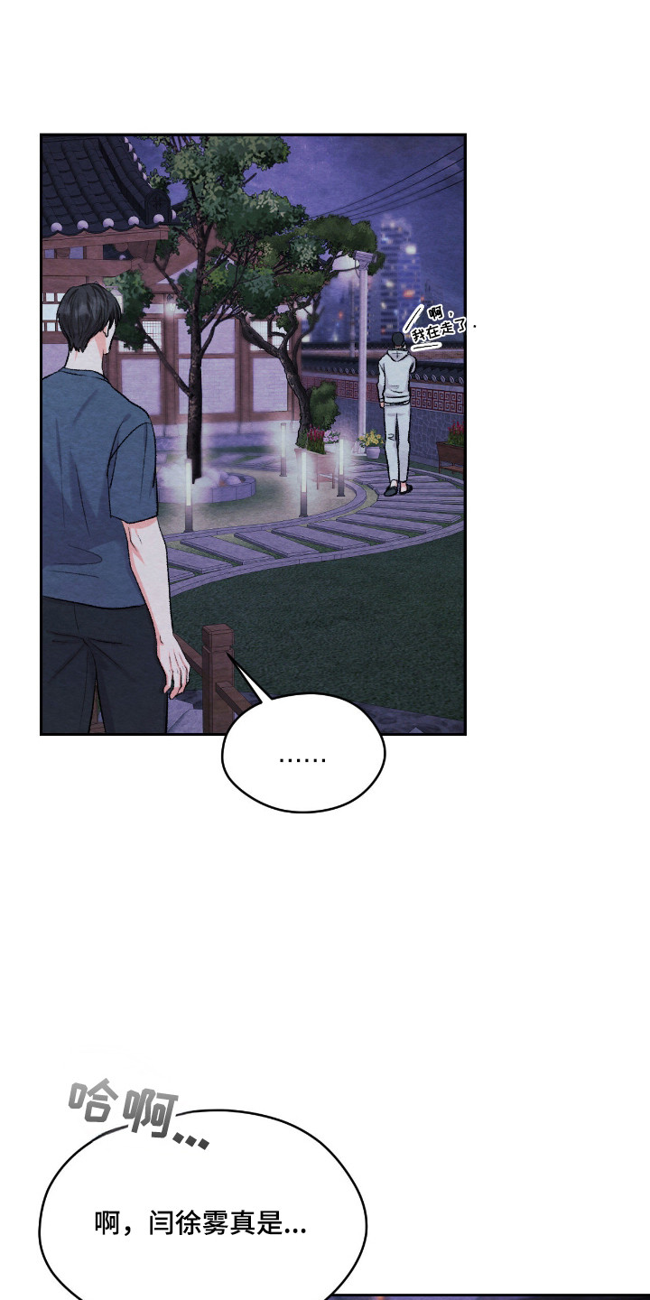 暧昧教学漫画,第67章：打断告白2图