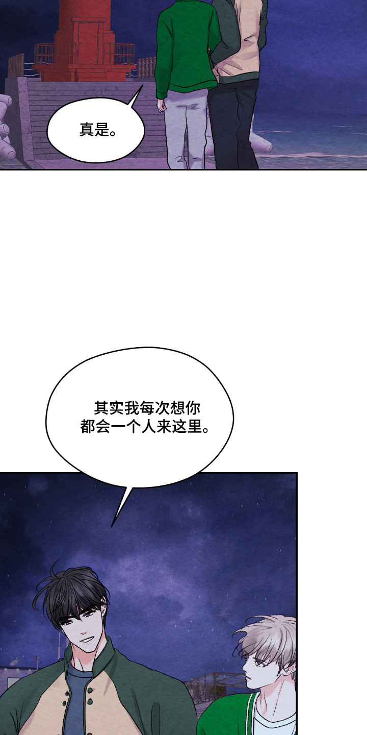 暧昧教学漫画,第69章：回忆深处1图