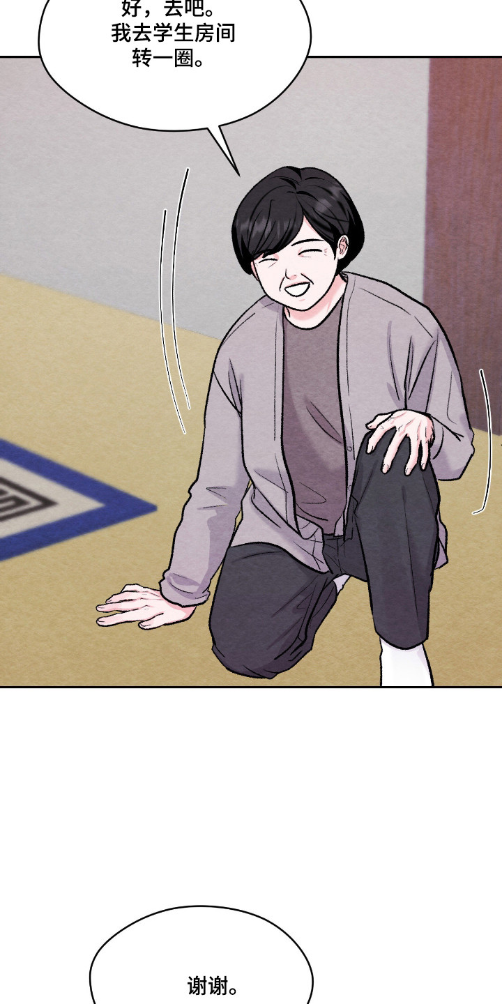暧昧教学漫画,第68章：出门散步2图