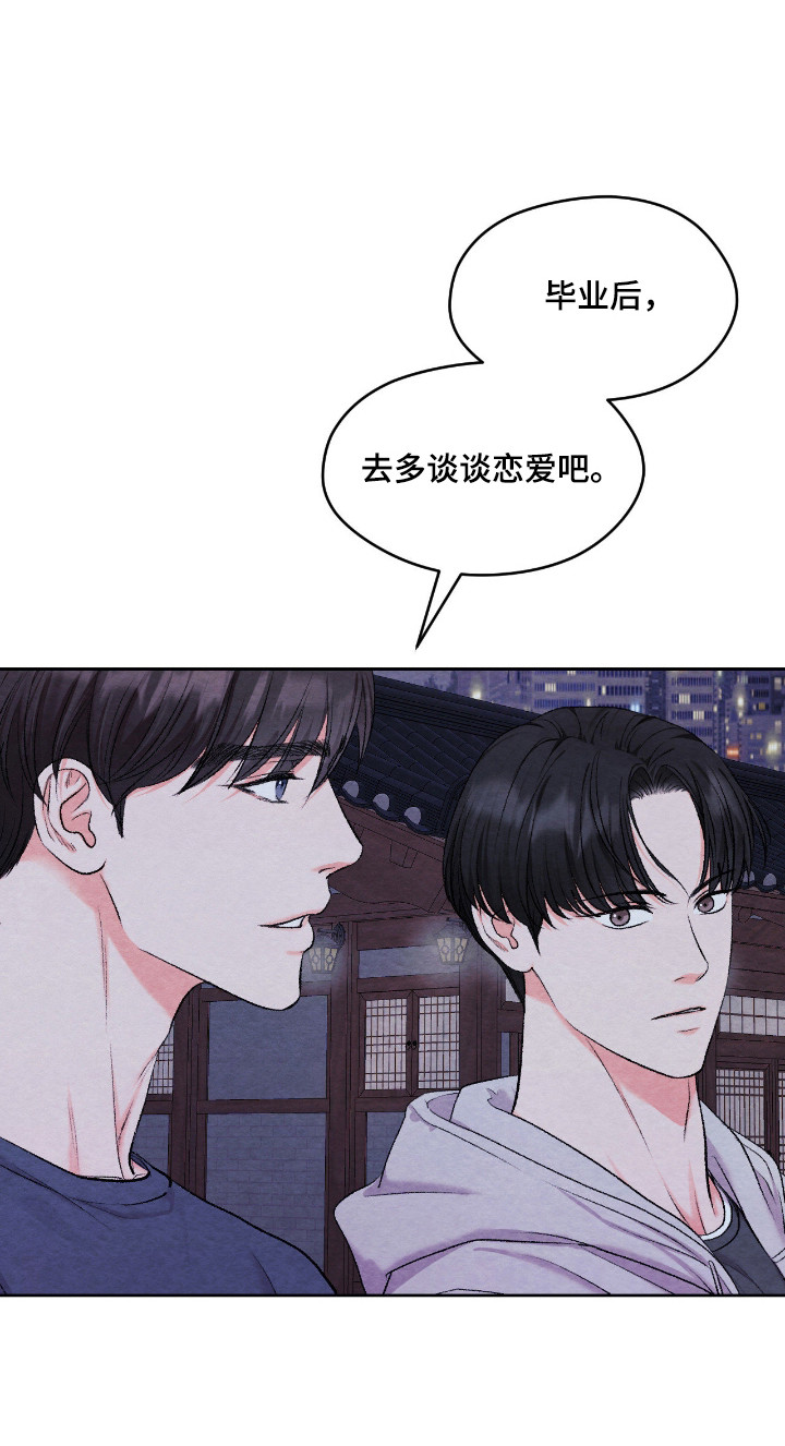 暧昧教学漫画,第67章：打断告白2图