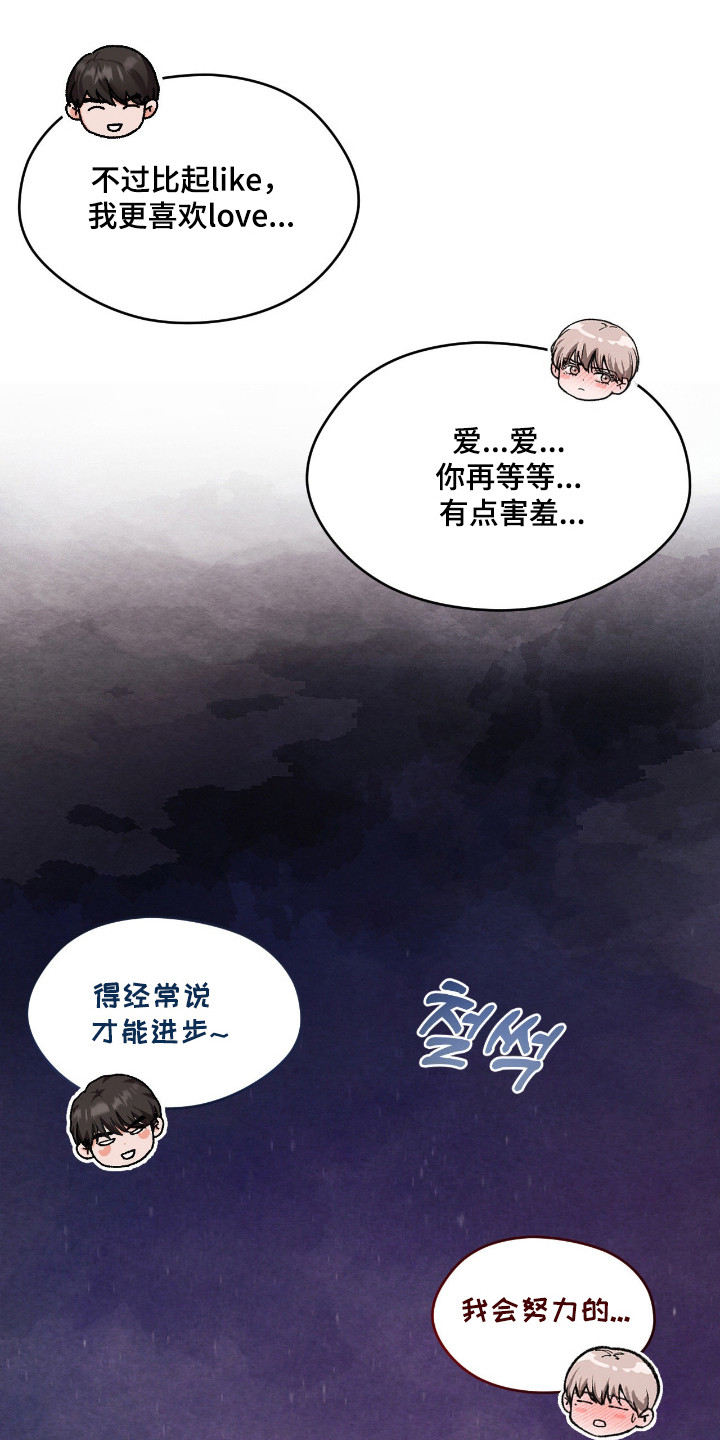 暧昧教学漫画,第70章：最后告白（完结）4图