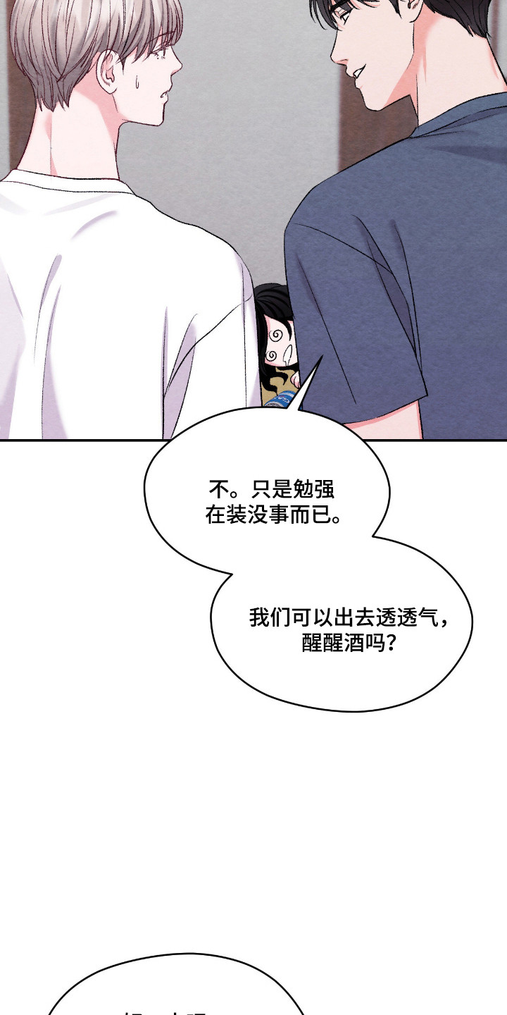 暧昧教学漫画,第68章：出门散步1图