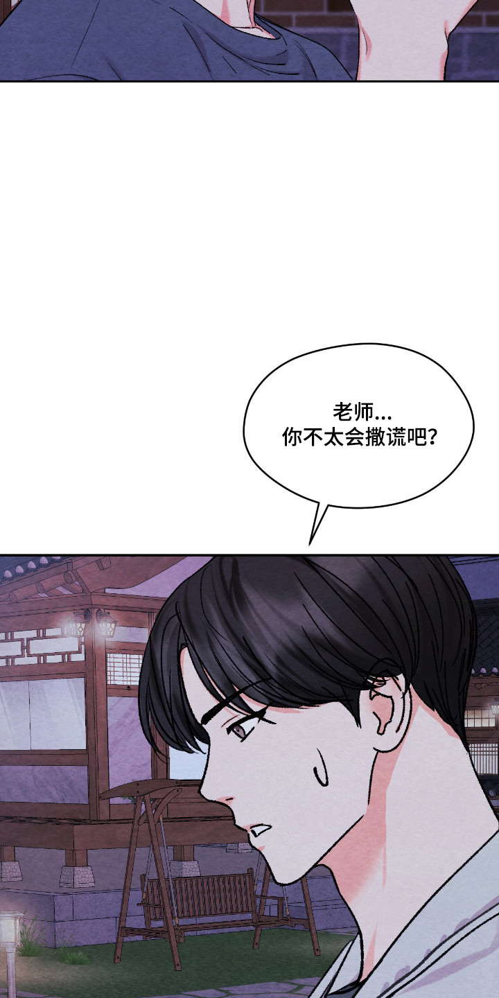 暧昧教学漫画,第67章：打断告白1图