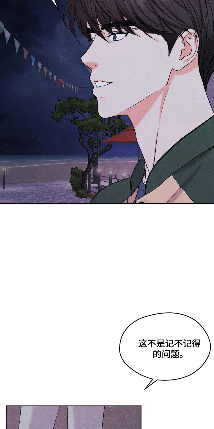 暧昧教学漫画,第69章：回忆深处1图