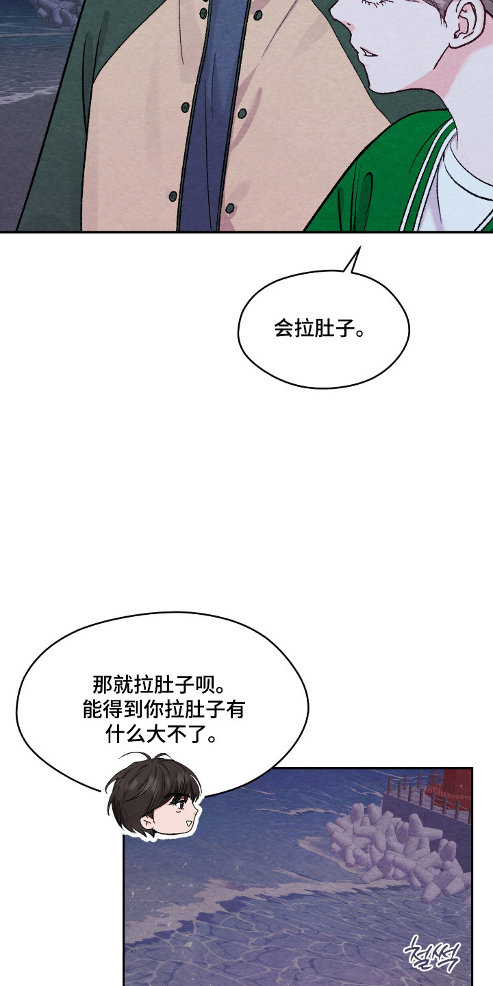 暧昧教学漫画,第70章：最后告白（完结）5图