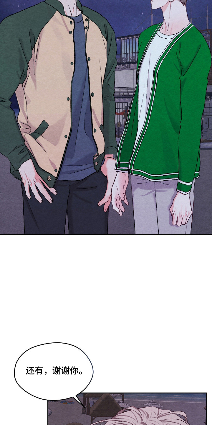 暧昧教学漫画,第70章：最后告白（完结）2图