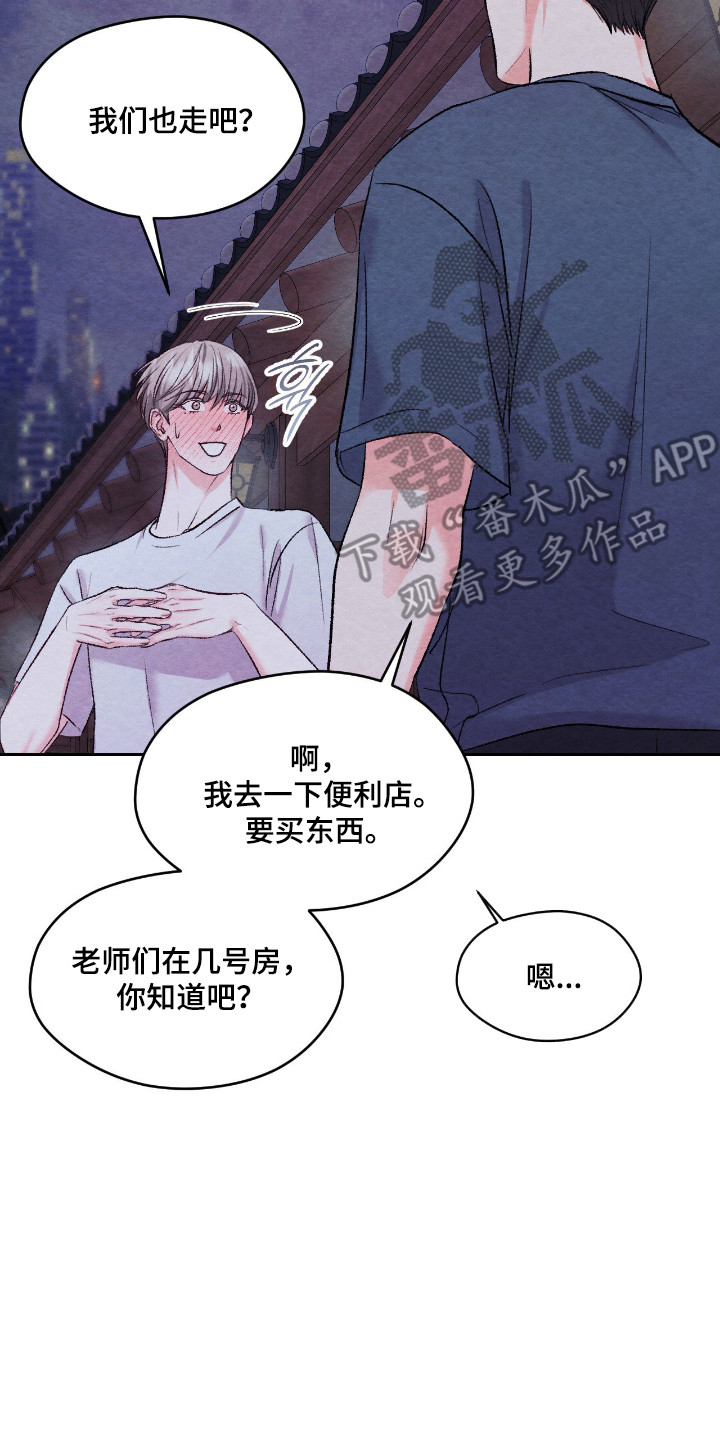 暧昧教学漫画,第67章：打断告白5图