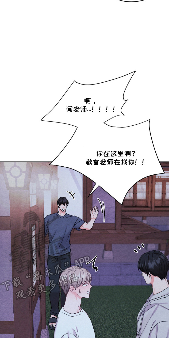 暧昧教学漫画,第67章：打断告白5图