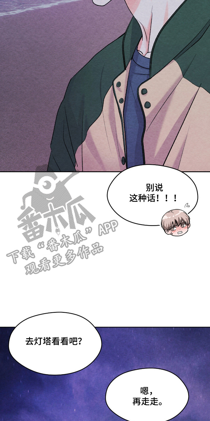 暧昧教学漫画,第69章：回忆深处3图