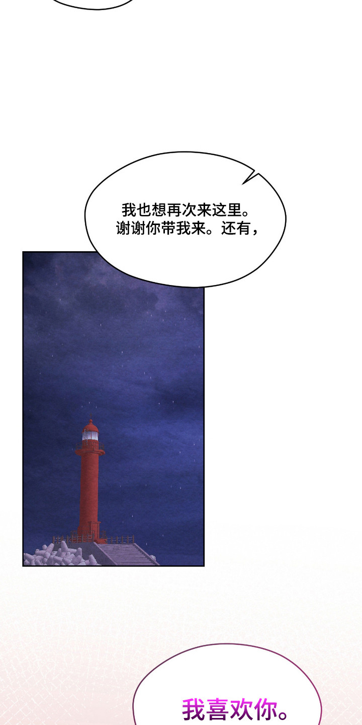 暧昧教学漫画,第70章：最后告白（完结）3图