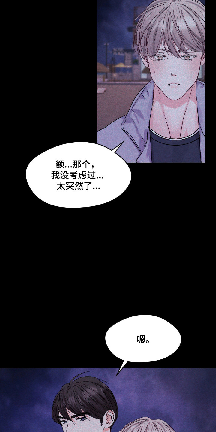 暧昧教学漫画,第70章：最后告白（完结）2图