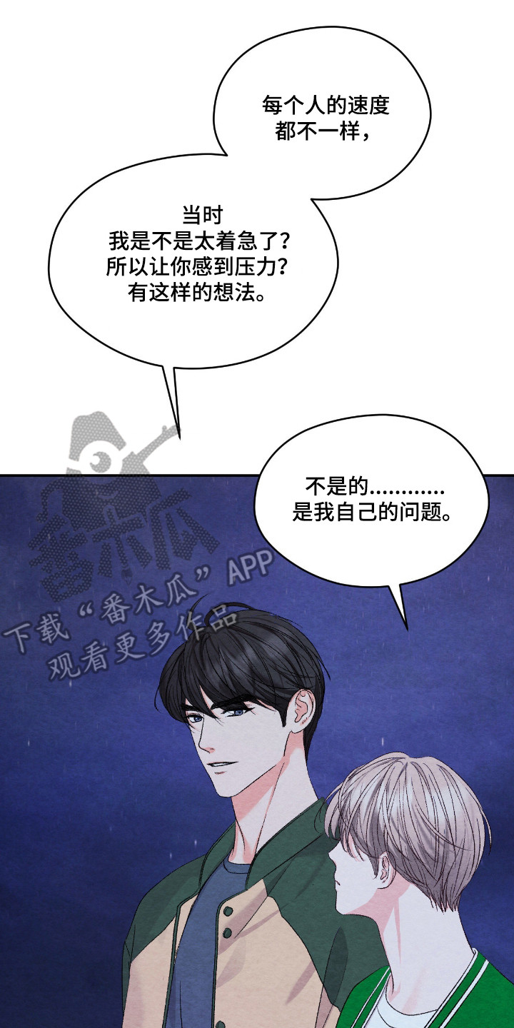 暧昧教学漫画,第69章：回忆深处3图