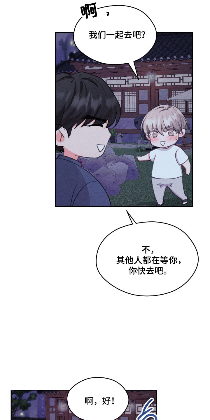 暧昧教学漫画,第67章：打断告白1图
