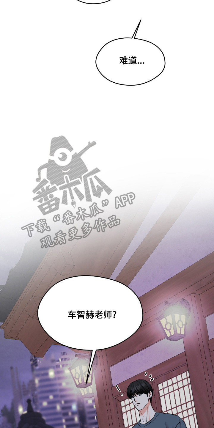 暧昧教学漫画,第67章：打断告白2图