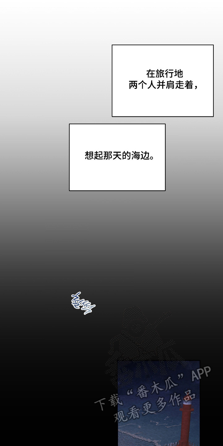 暧昧教学漫画,第68章：出门散步3图