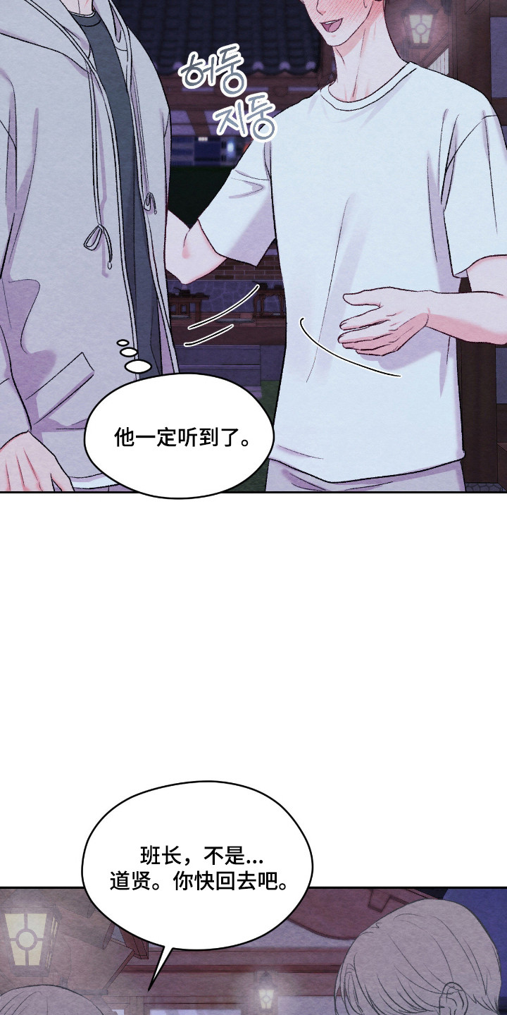 暧昧教学漫画,第67章：打断告白3图