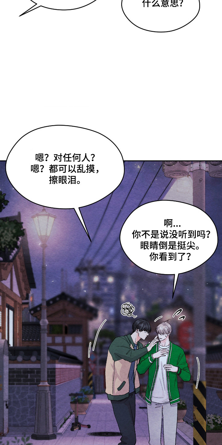 暧昧教学漫画,第68章：出门散步4图