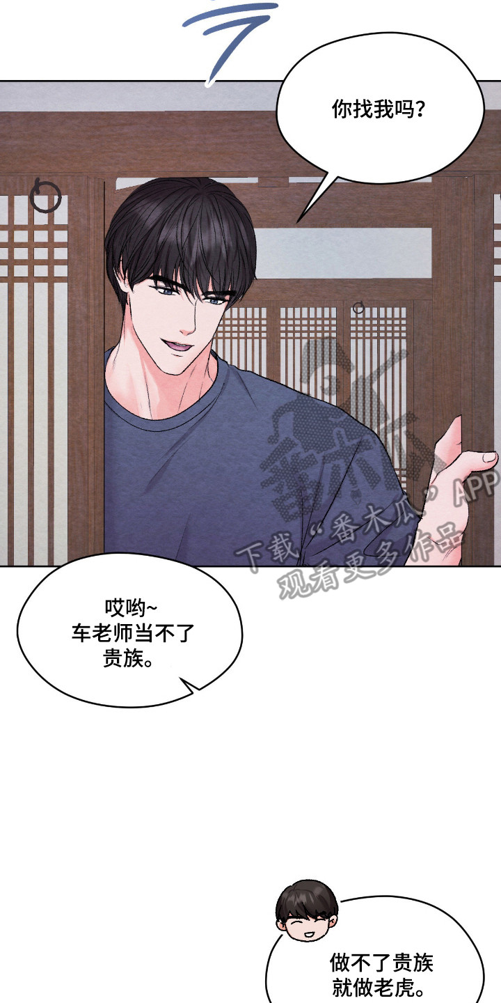 暧昧教学漫画,第68章：出门散步2图