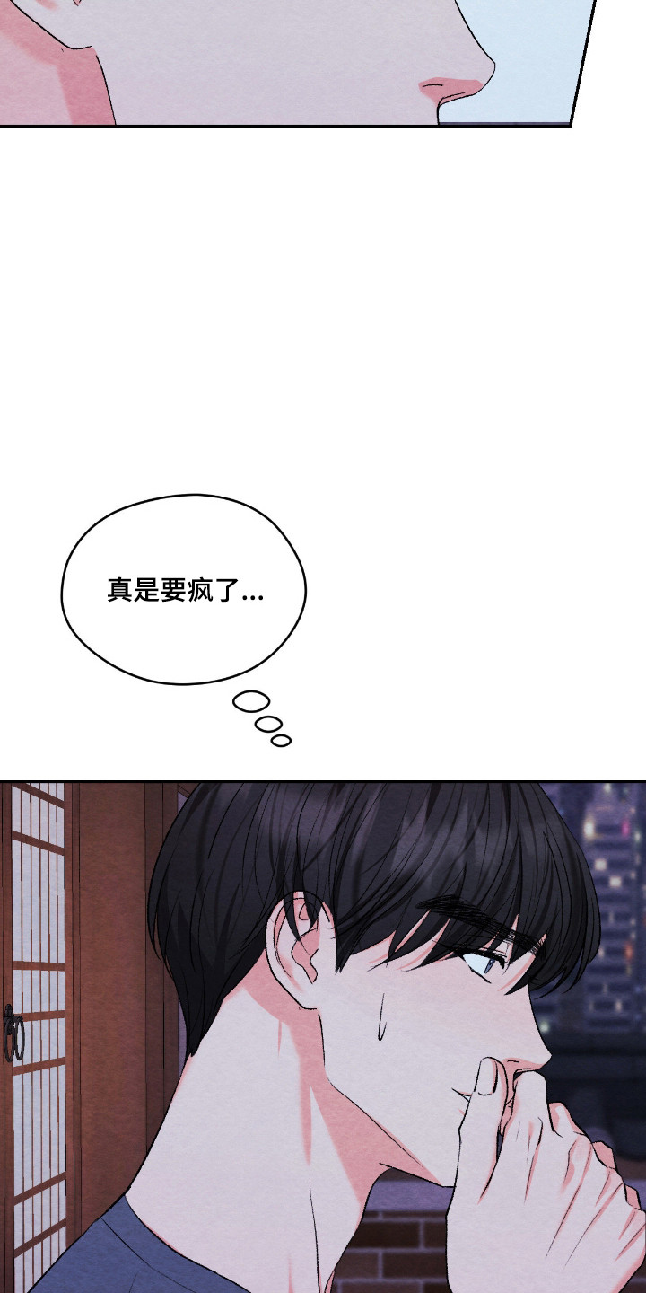 暧昧教学漫画,第67章：打断告白5图