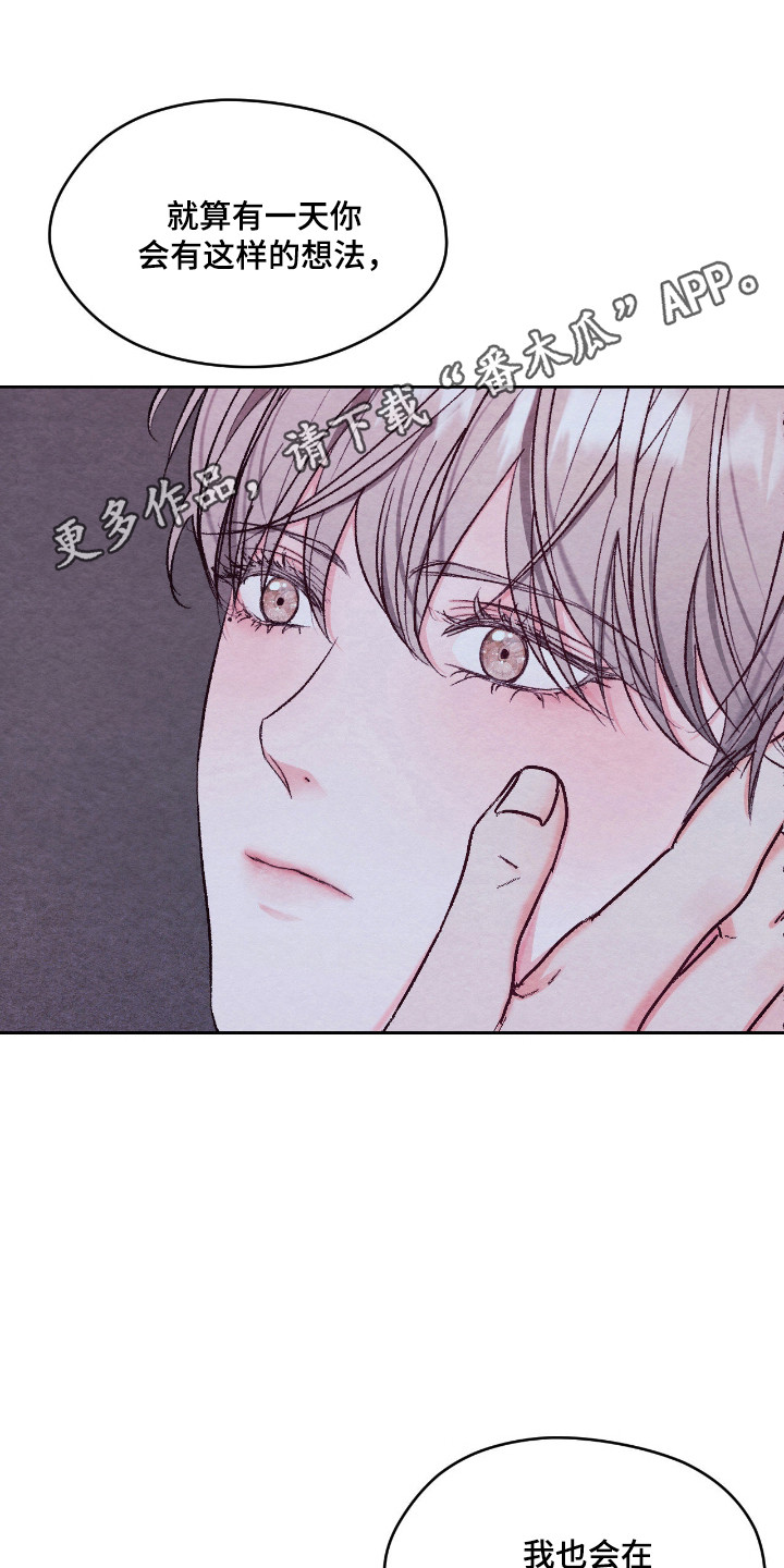 暧昧教学漫画,第70章：最后告白（完结）2图