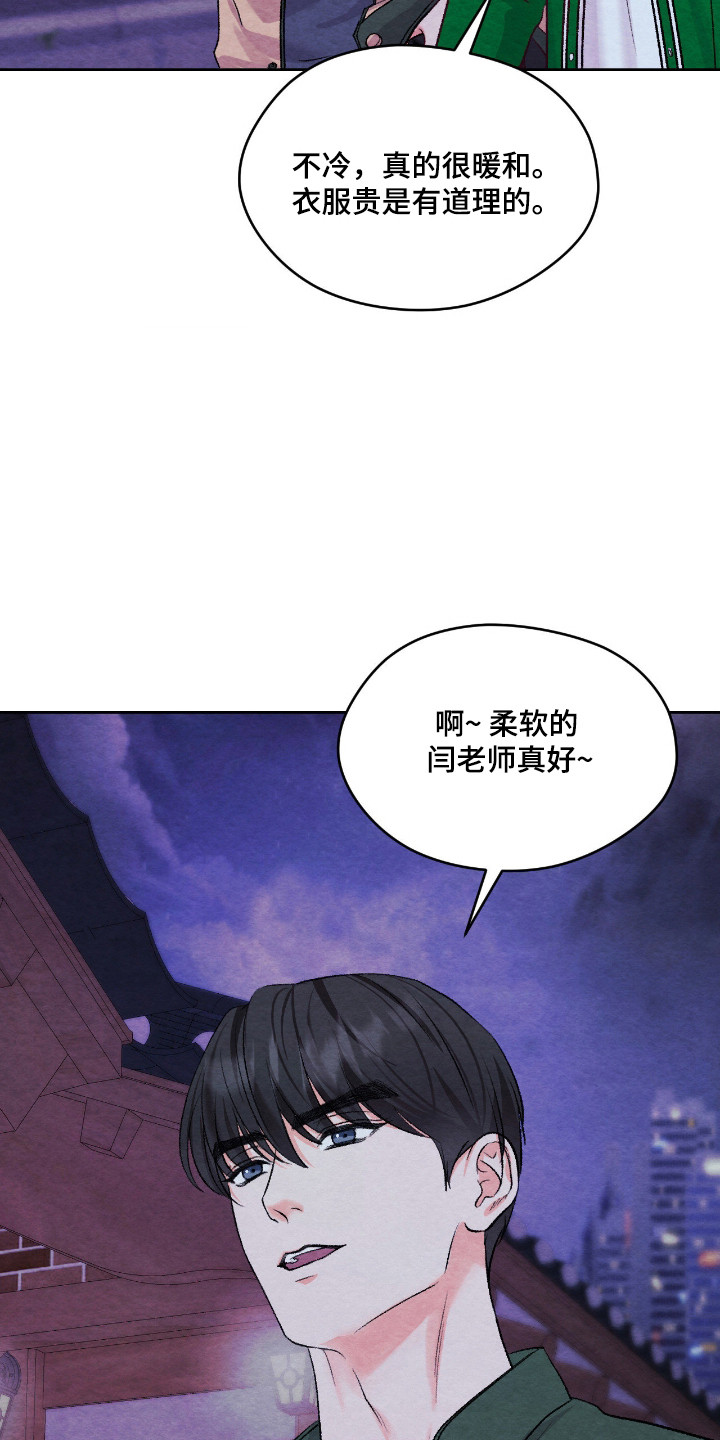 暧昧教学漫画,第68章：出门散步5图