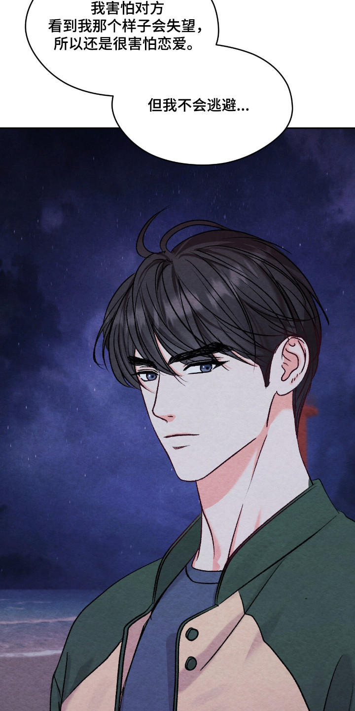 暧昧教学漫画,第70章：最后告白（完结）3图