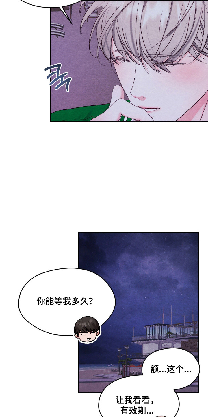 暧昧教学漫画,第70章：最后告白（完结）2图