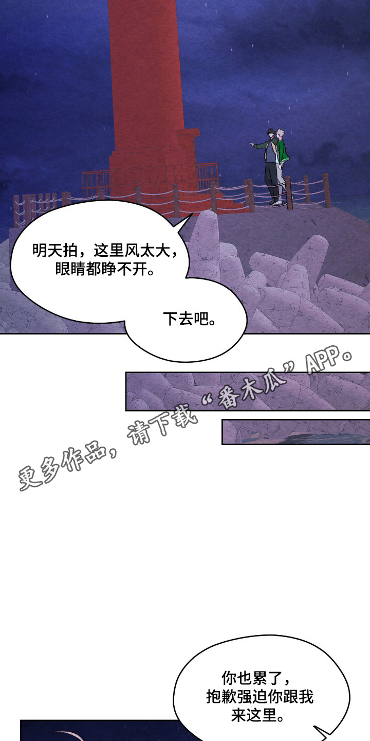 暧昧教学漫画,第69章：回忆深处1图