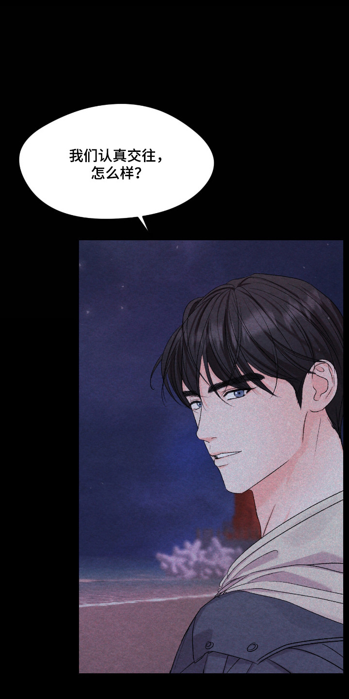 暧昧教学漫画,第69章：回忆深处2图