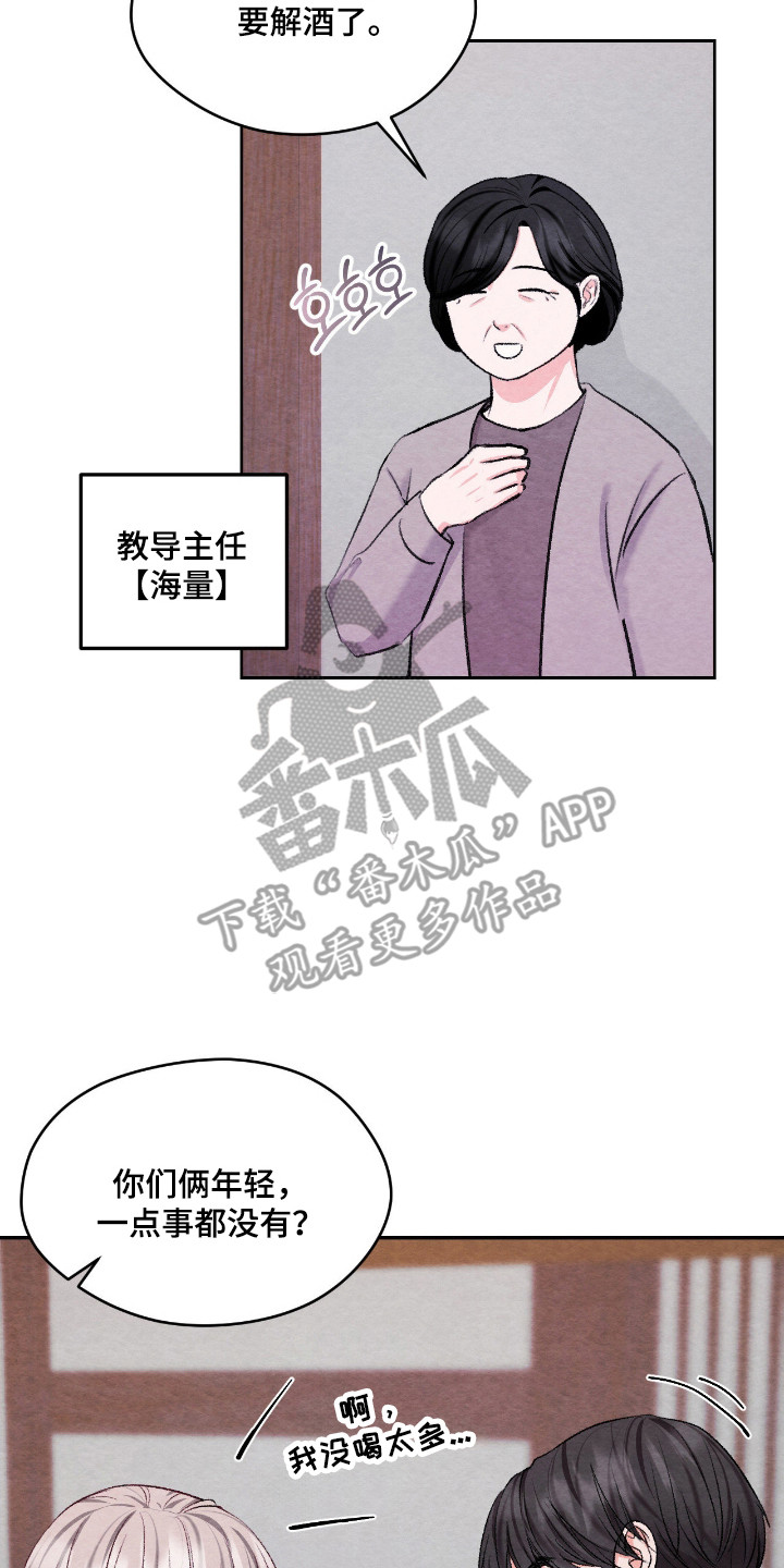 暧昧教学漫画,第68章：出门散步5图