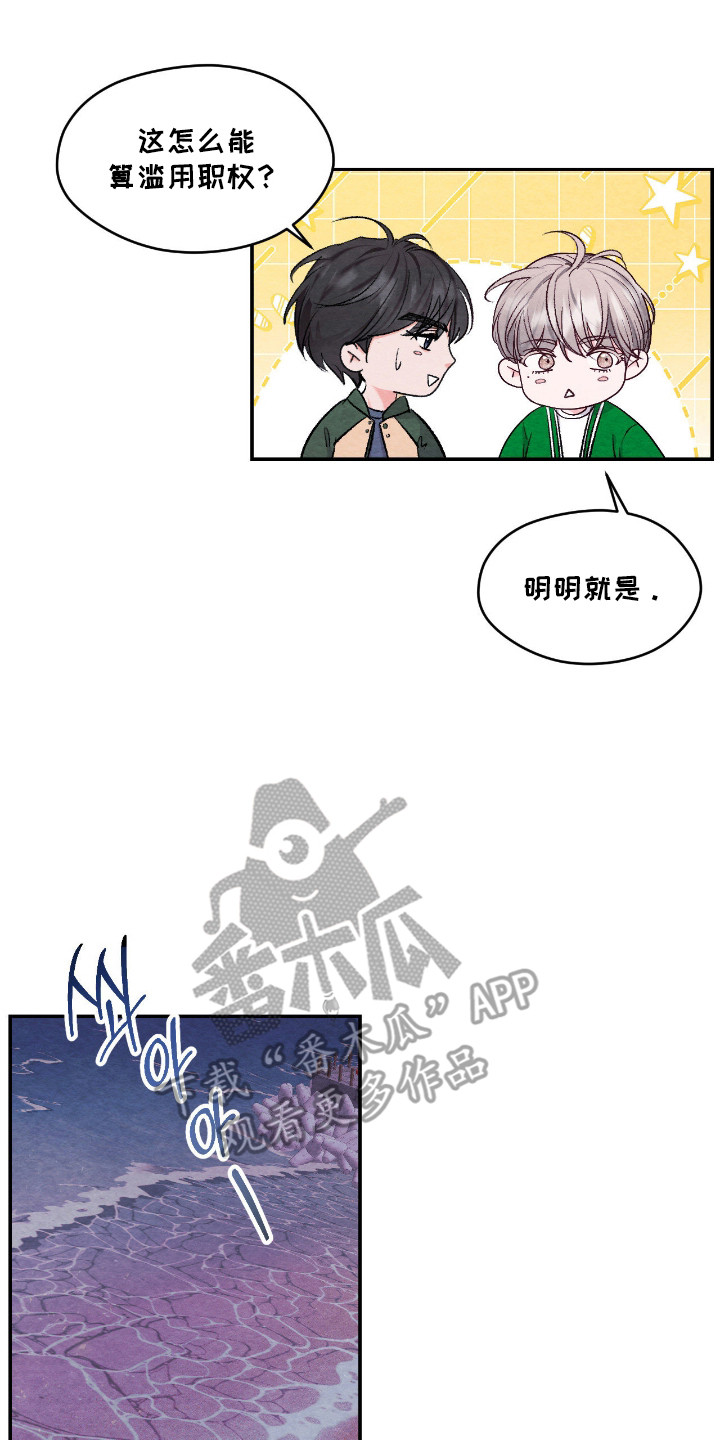暧昧教学漫画,第69章：回忆深处5图