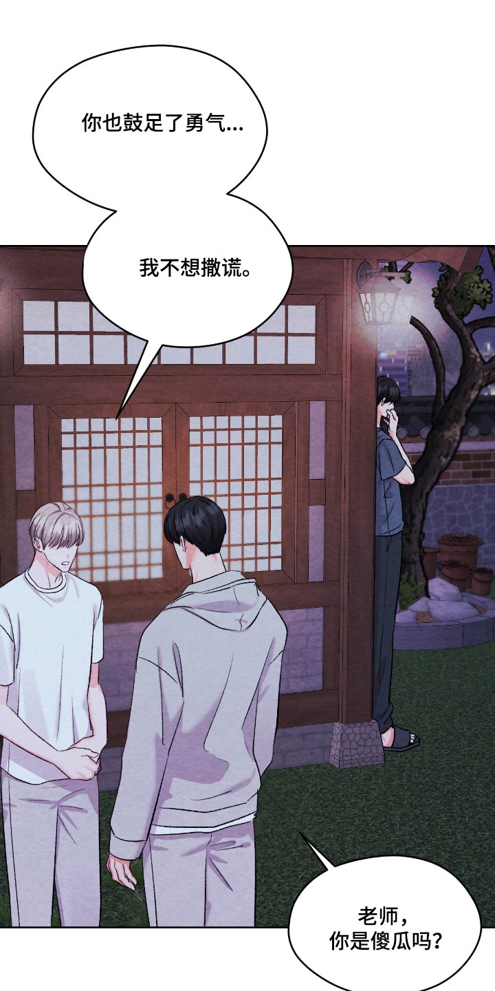 暧昧教学漫画,第67章：打断告白4图
