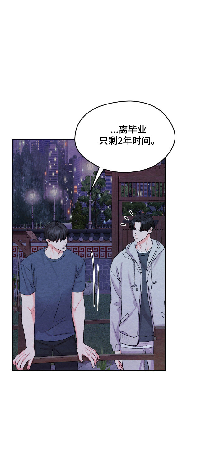 暧昧教学漫画,第67章：打断告白1图