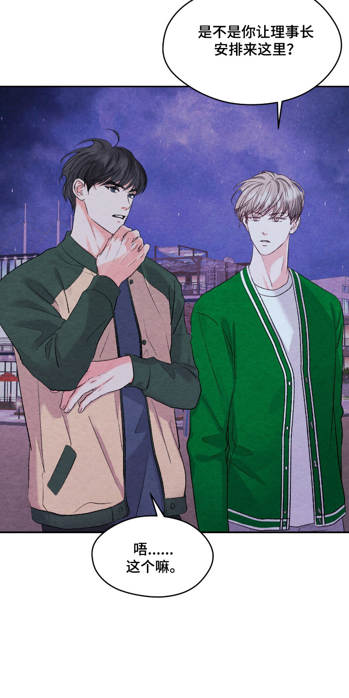 暧昧教学漫画,第69章：回忆深处3图